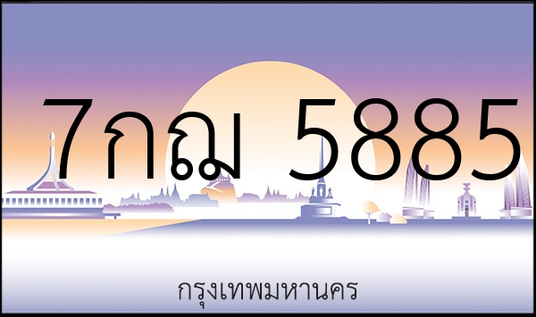 7กฌ 5885